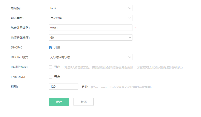 爱快ipv6-2.png